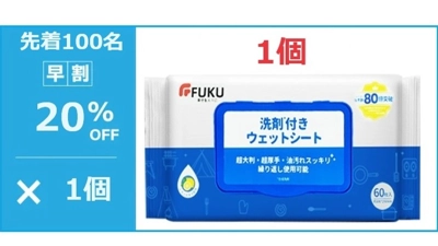 【早割20％off】キッチン用洗剤付きウエットシート60枚　1個