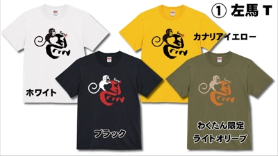 縁起担ぎ!『左馬』Tシャツ