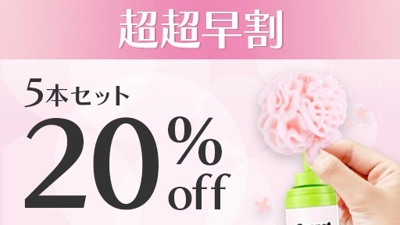 5本セット【超超早割】20％OFF
