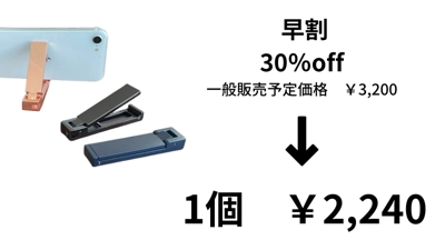 【早割30％オフ】無限フックSmart　1個