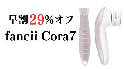 【早割】fancii Cora7 1個