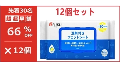 【超超早割66％off】キッチン用洗剤付きウエットシート60枚　12個
