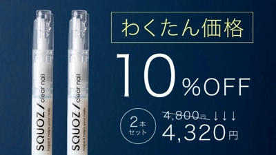 わくたん割10%OFF　スクオジクリアネイル2本組