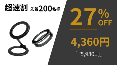超速割 200名様限定