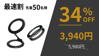 最速割 50名様限定