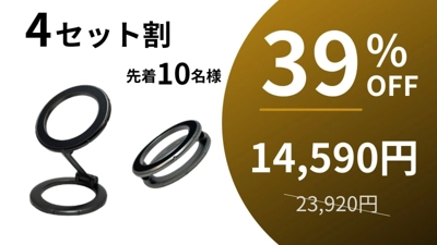 4セット割 10名様限定