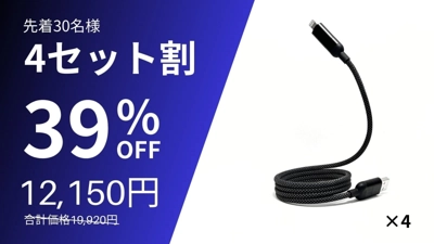4セット割 30名様限定