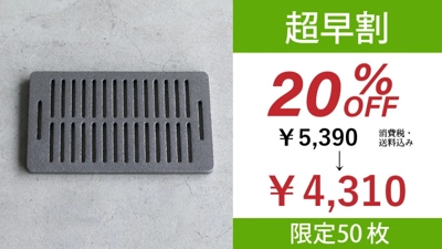 超早割『Meat ban 肉板』　【20％OFF】