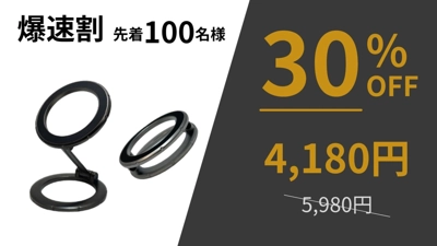 爆速割 100名様限定