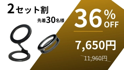 2セット割 30名様限定