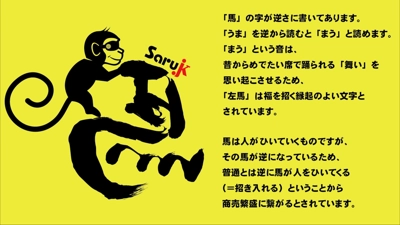 左馬セットで縁起担ぎまくり!